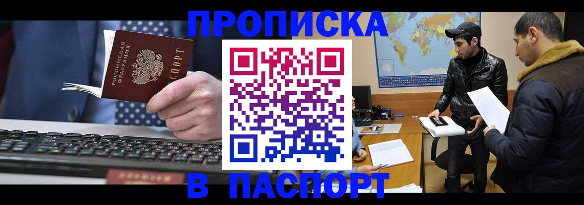 прописка гарантия в Златоусте