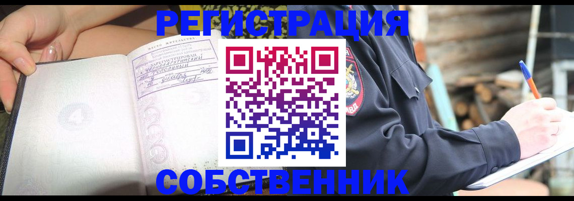 временная регистрация для школы в Златоусте