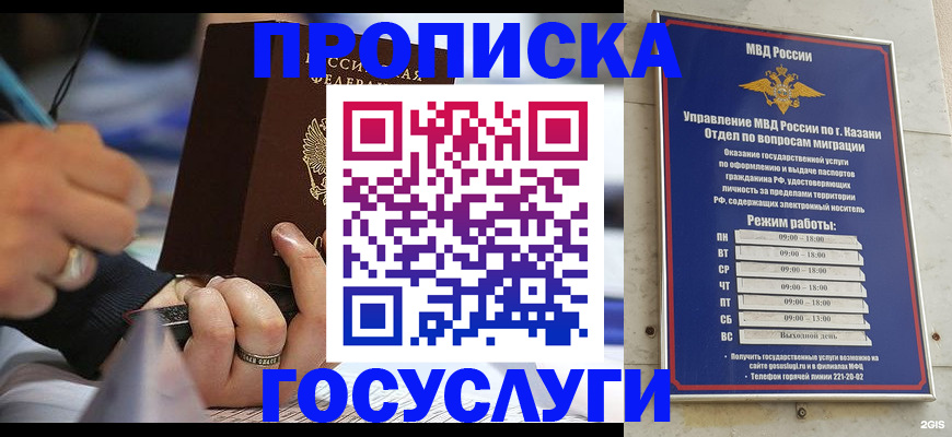 прописка для военкомата в Златоусте